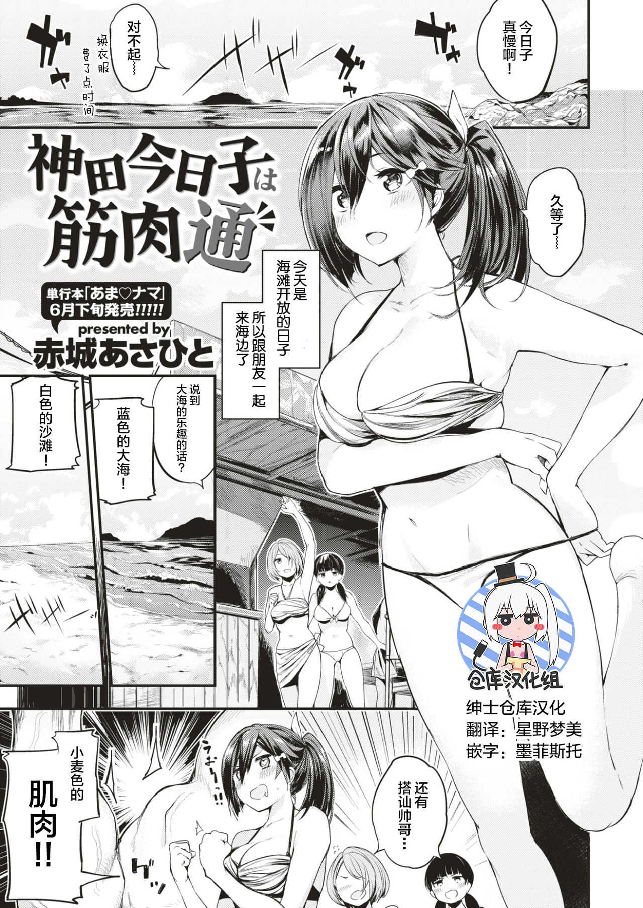 Kanda Kyouko wa Kinniku-tsuu page 5 full