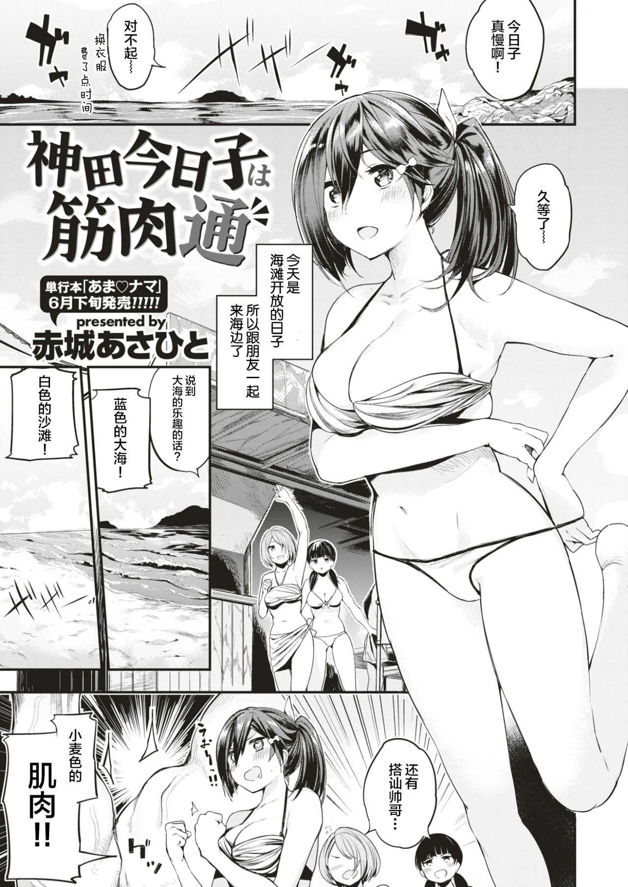 Kanda Kyouko wa Kinniku-tsuu page 6 full