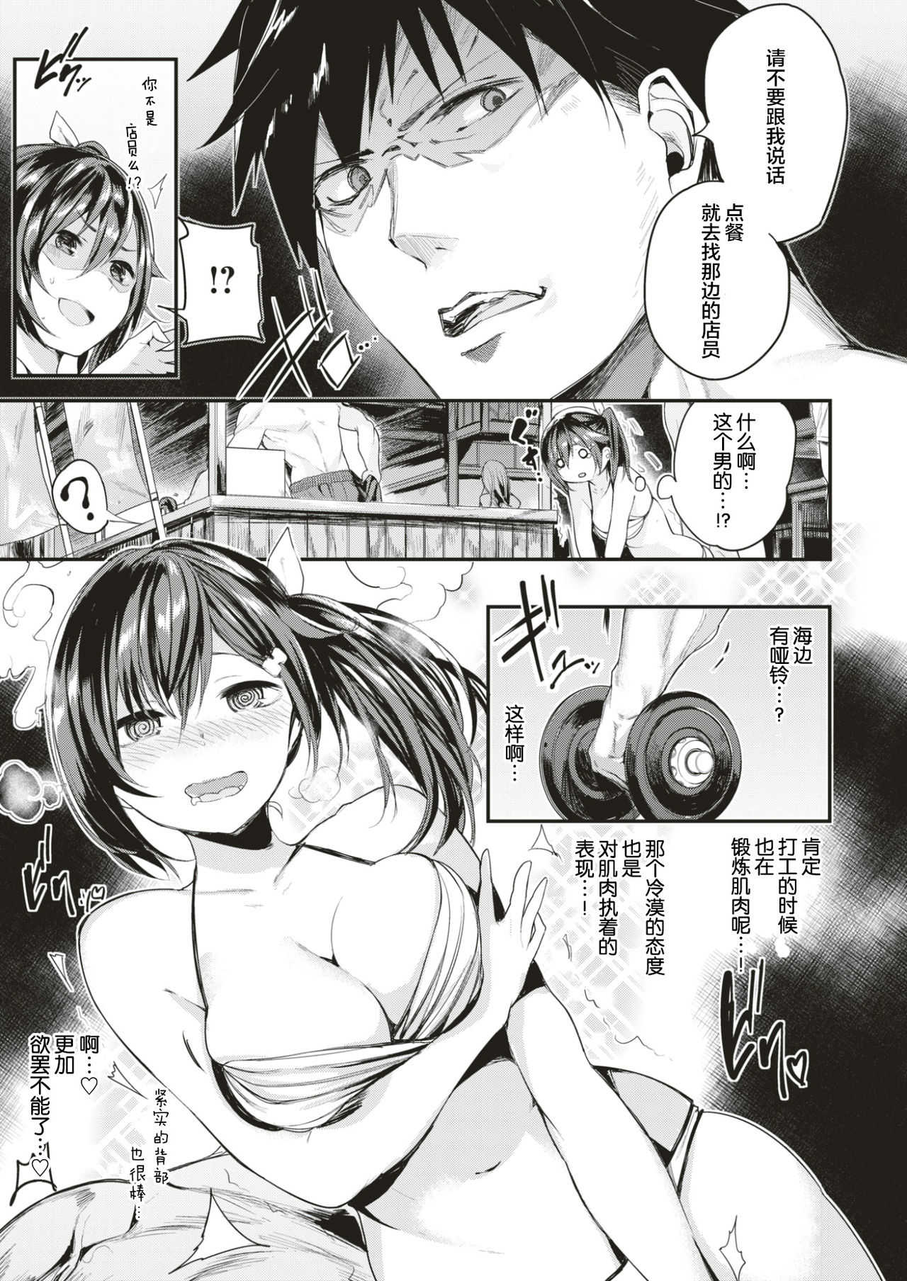 Kanda Kyouko wa Kinniku-tsuu page 8 full
