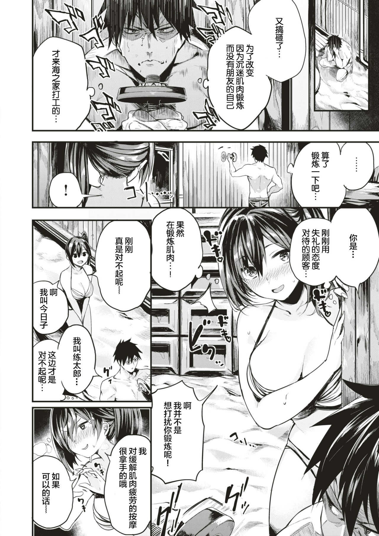 Kanda Kyouko wa Kinniku-tsuu page 9 full