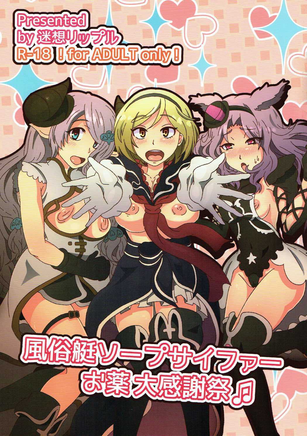 風俗艇ソープサイファーお薬大感謝祭 page 1 full