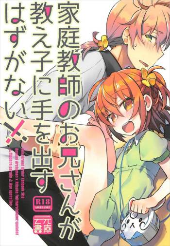 Kateikyoushi no Onii-san ga Oshiego ni Te o Dasu Hazu ga nai!! cover