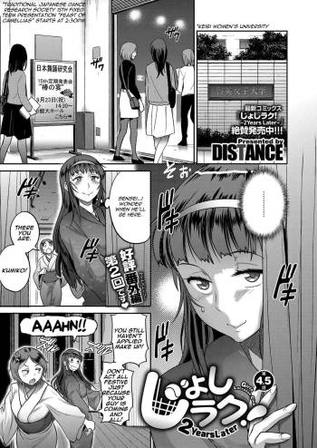 Joshi Lacu! - Girls Lacrosse Club ~2 Years Later~ Ch. 4.5 cover