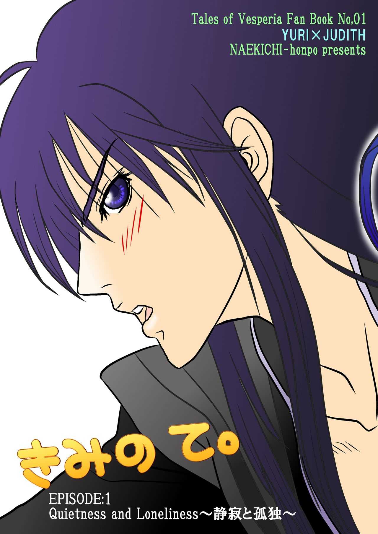 Kimi no Te ~EP1~ page 2 full