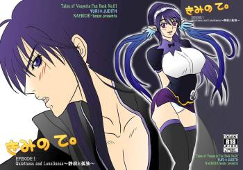 Kimi no Te ~EP1~ cover