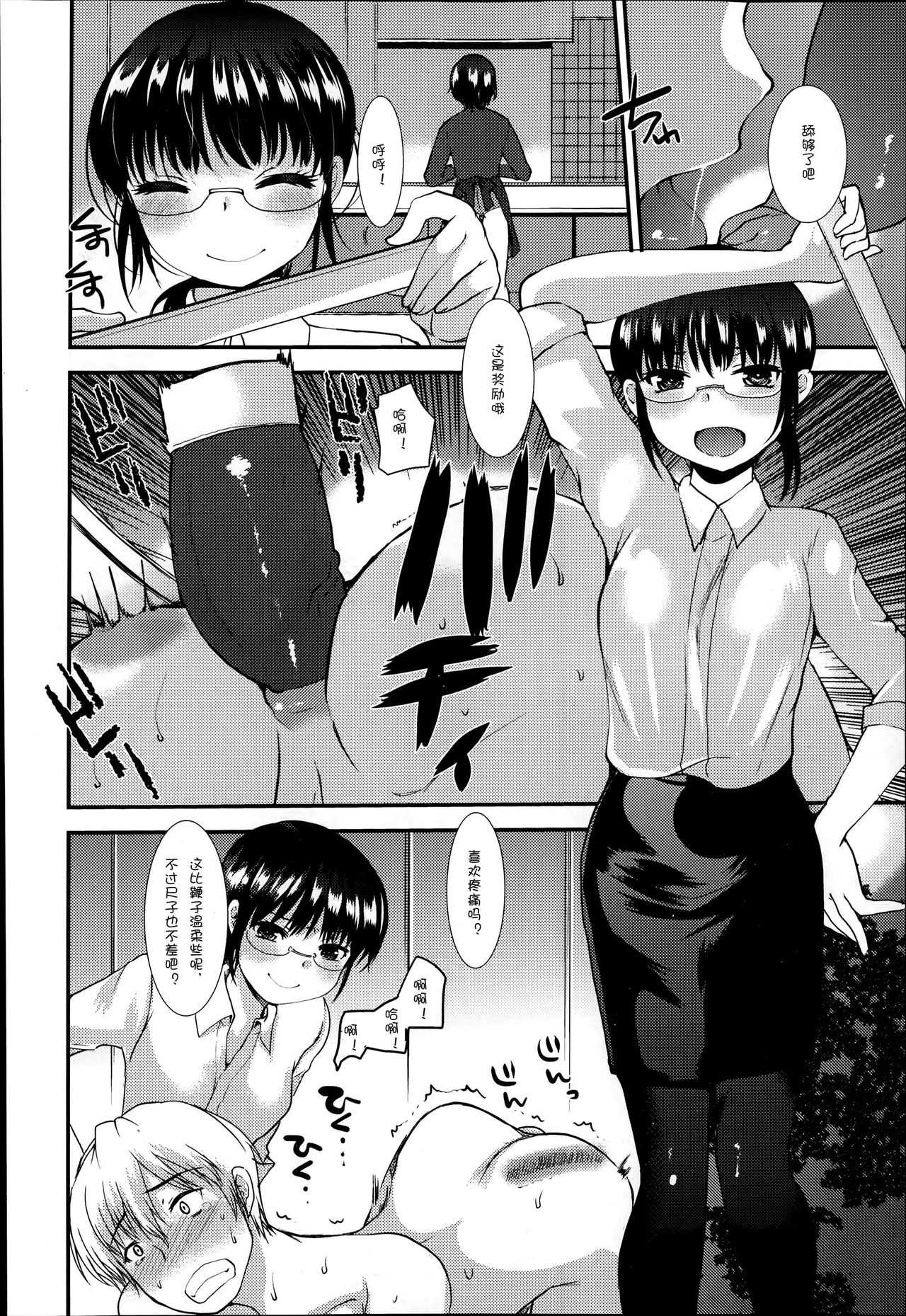 Kyouyuu Kagu page 4 full