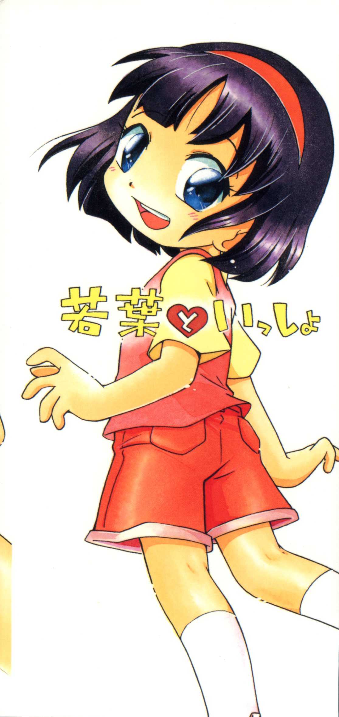 Wakaba to Issho page 3 full