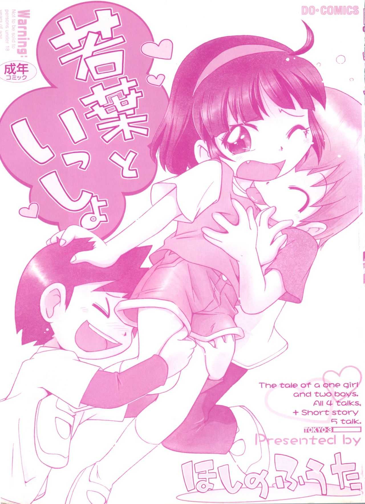 Wakaba to Issho page 4 full