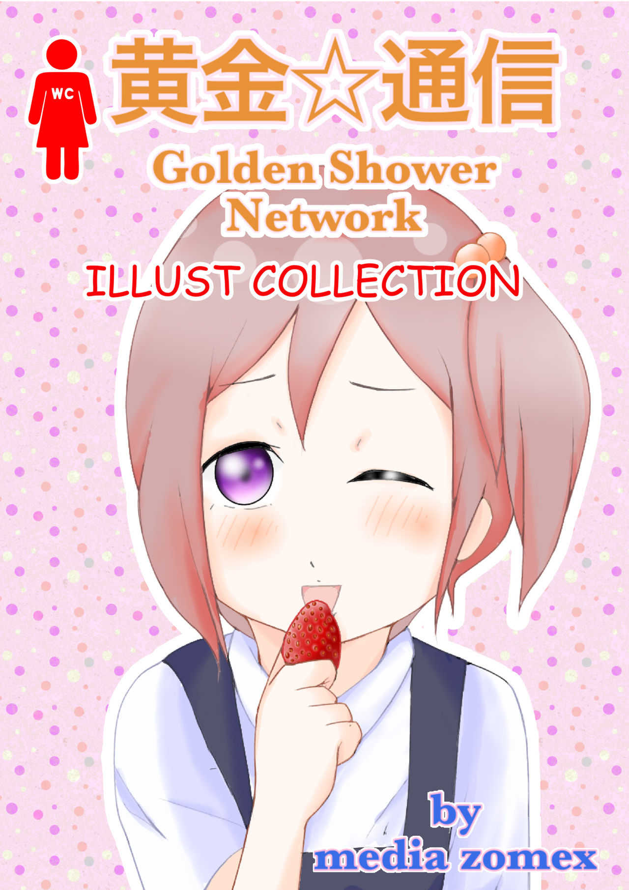Kogane Tsuushin - Golden Shower Network page 1 full