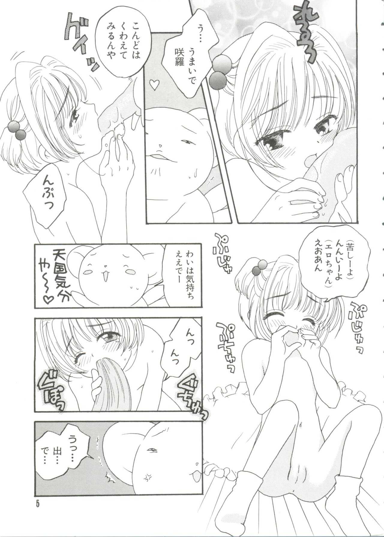 Paro Paro Oukoku 4 page 5 full