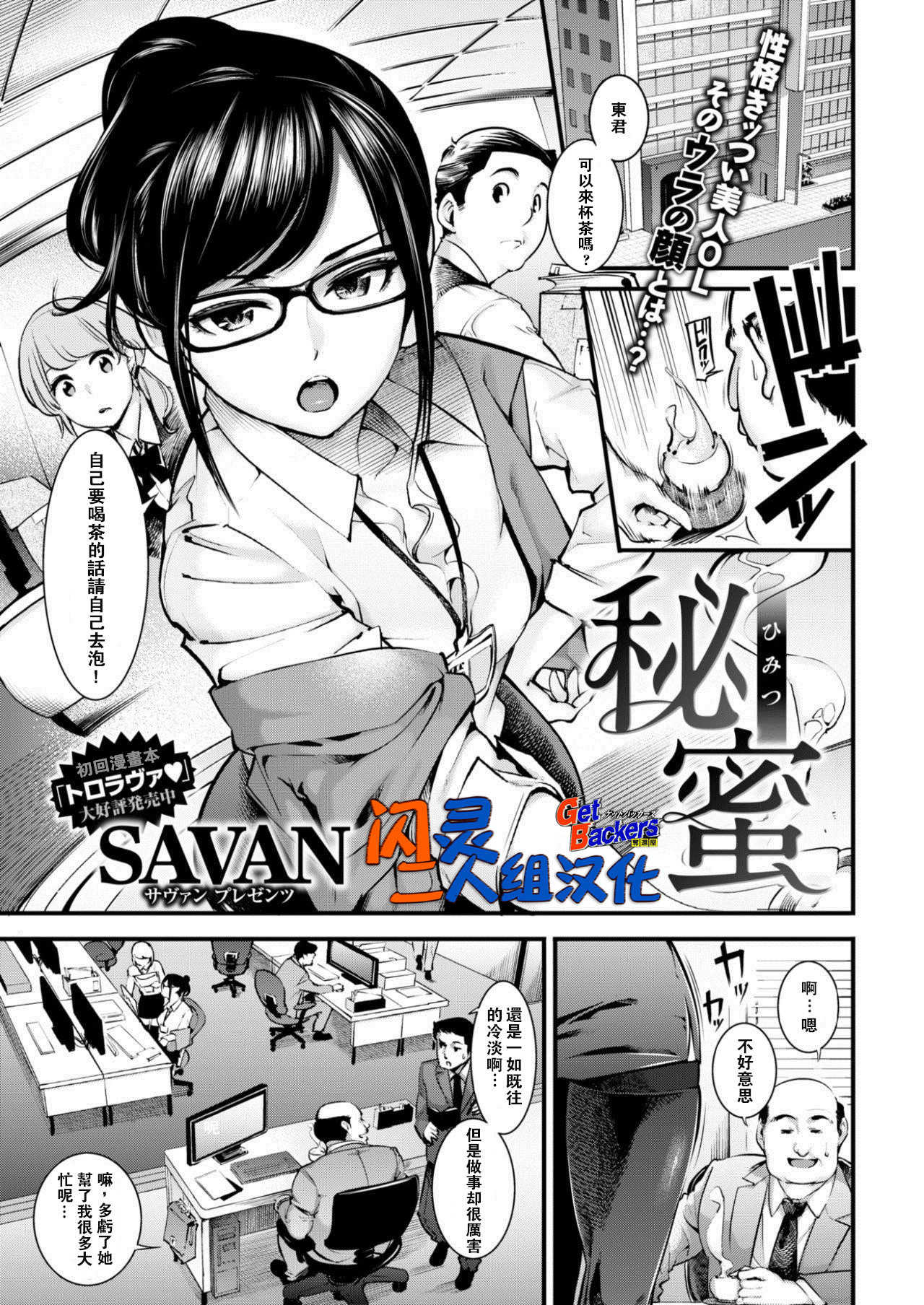 Himitsu page 1 full
