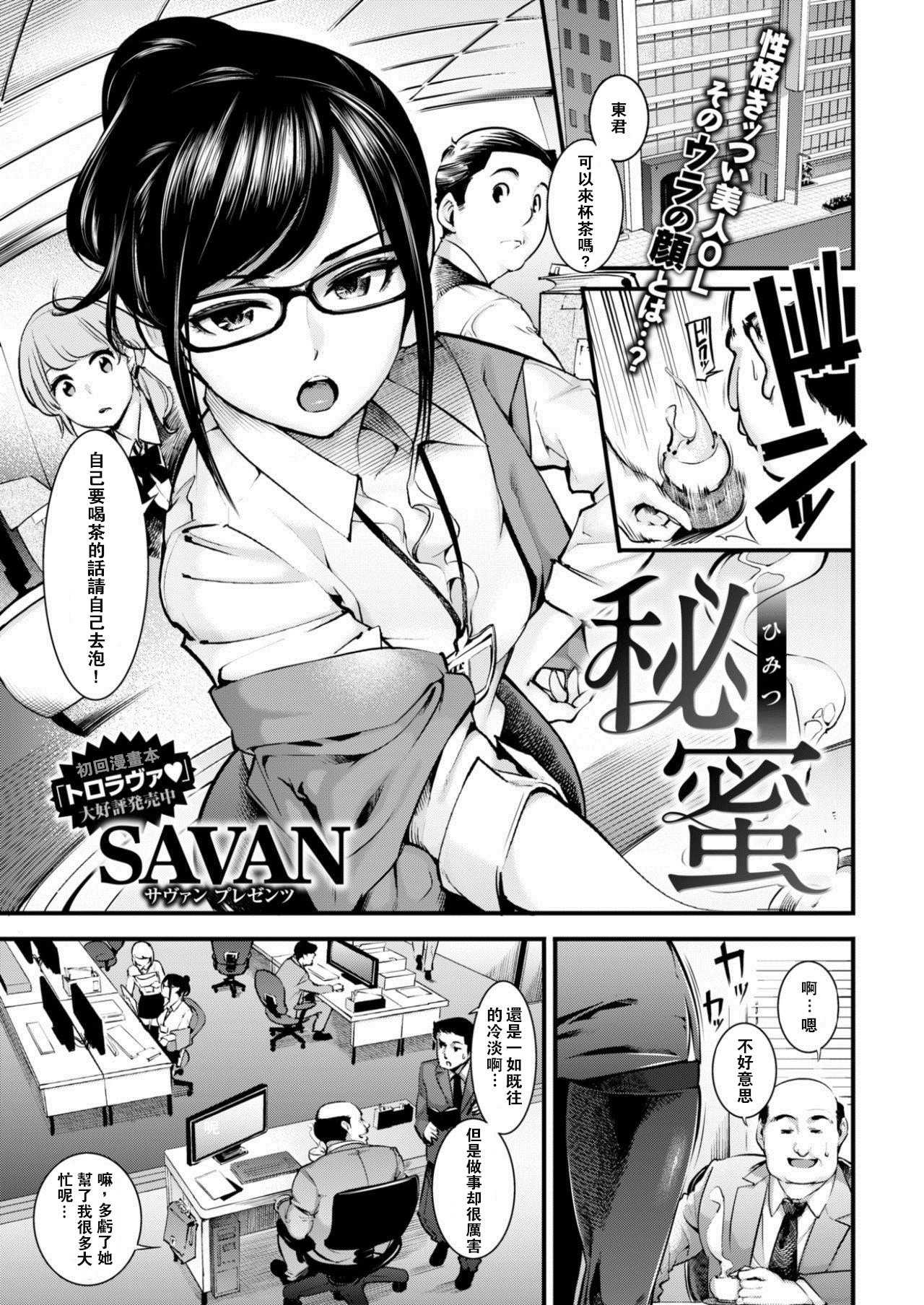 Himitsu page 2 full