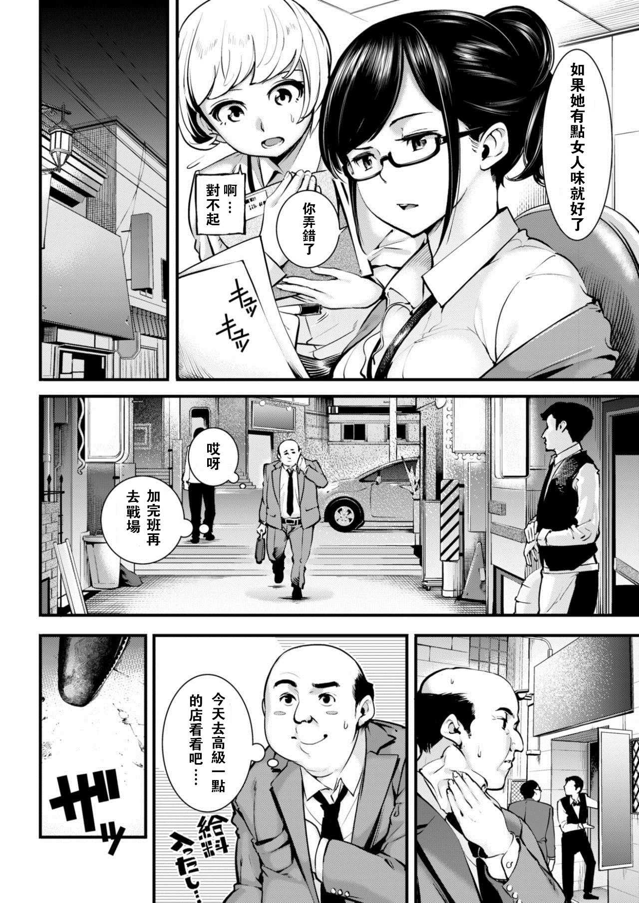 Himitsu page 3 full
