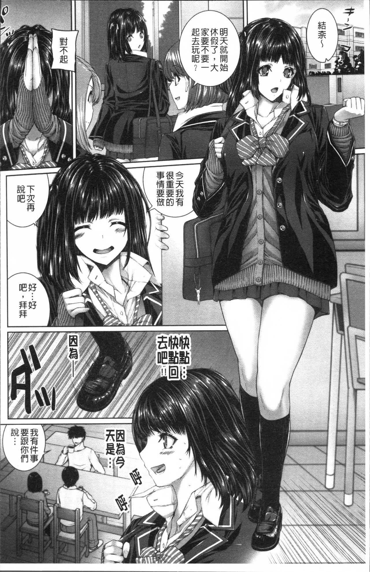 Houkago wa Mesu no Kao page 10 full