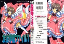 [Anthology] Tomoeda Gakuen File 1 (Card Captor Sakura)