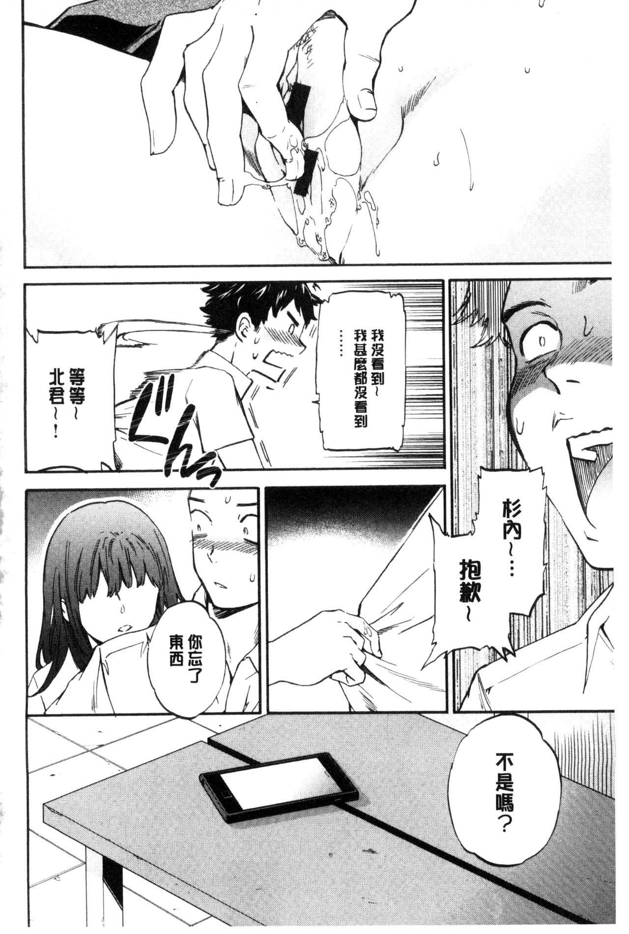 Yawarakana Nukarumi | 柔滑細嫩的軟爛淫女 page 7 full