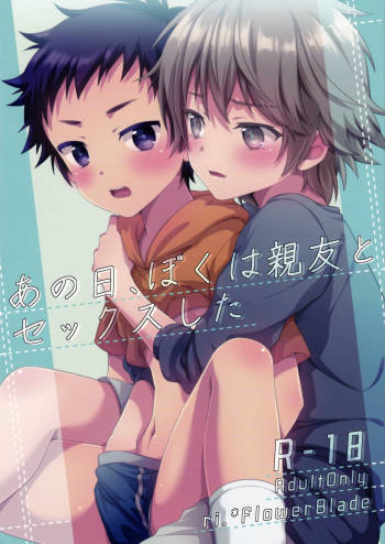 Ano Hi, Boku wa Shinyuu to Sex shita cover