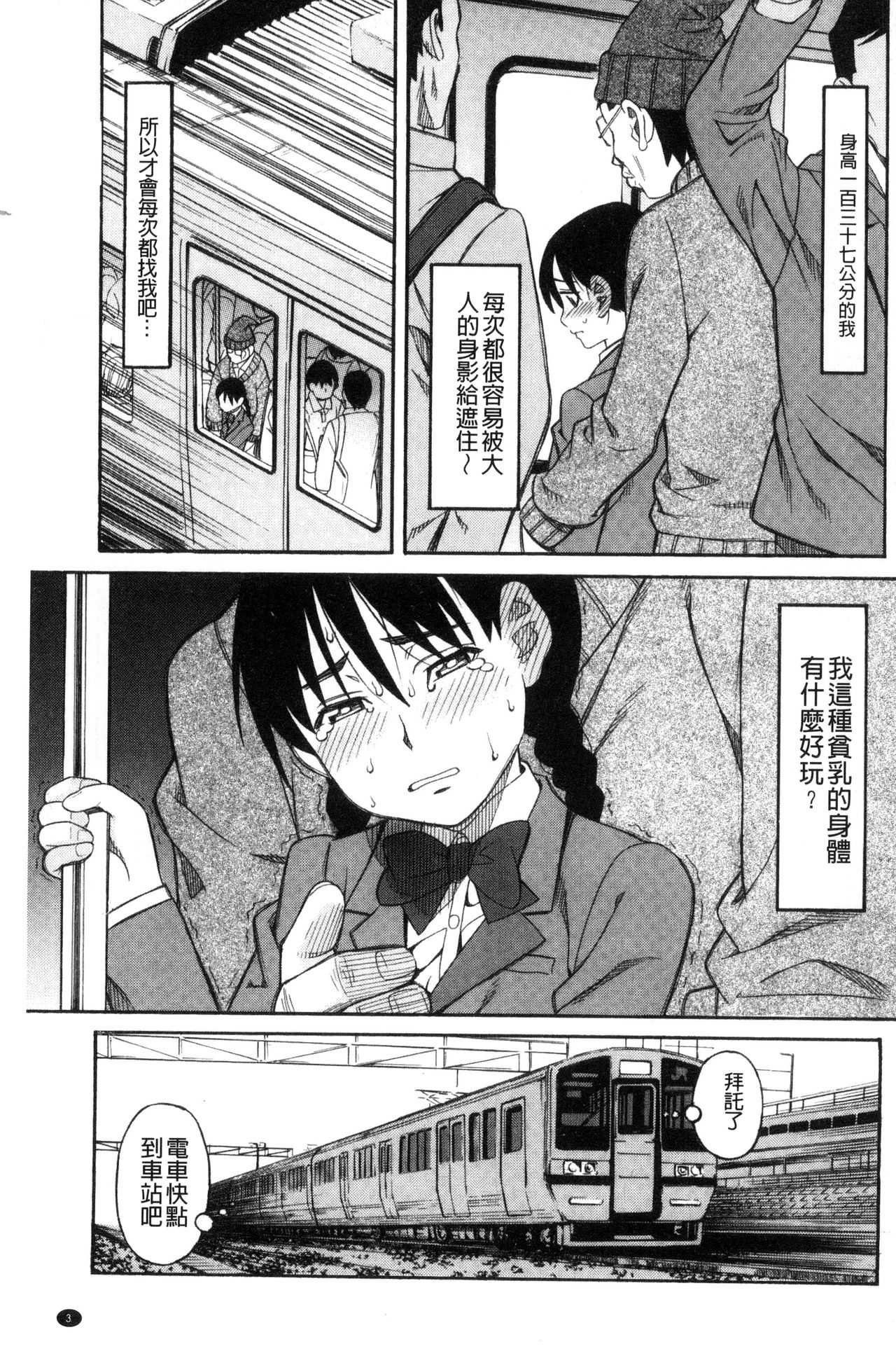 Hidoi Koto Shinaide | 別做出這麼過分的事 page 7 full