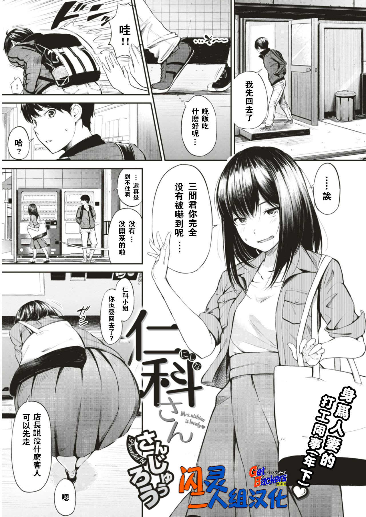 Nishina-san page 1 full