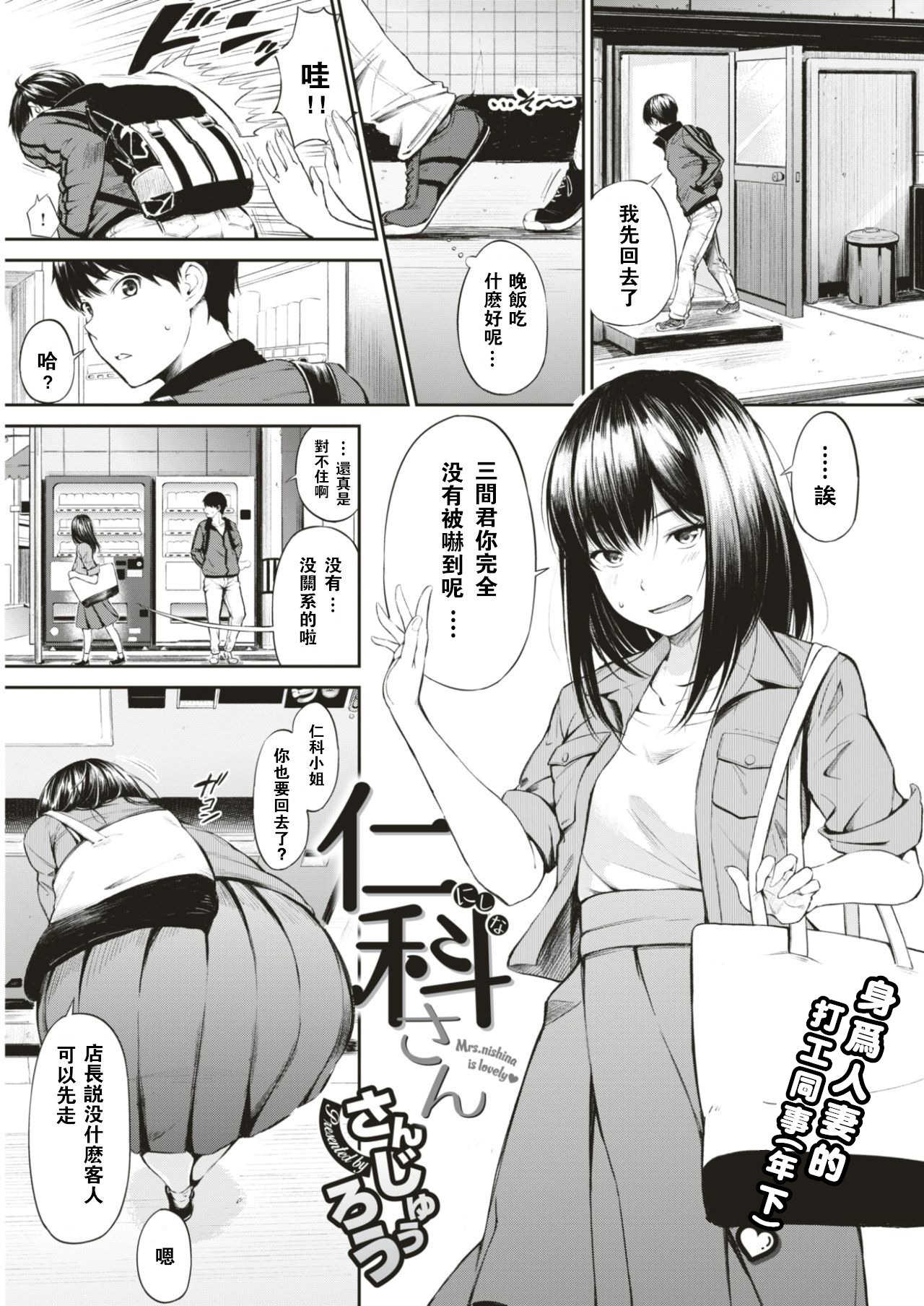 Nishina-san page 2 full