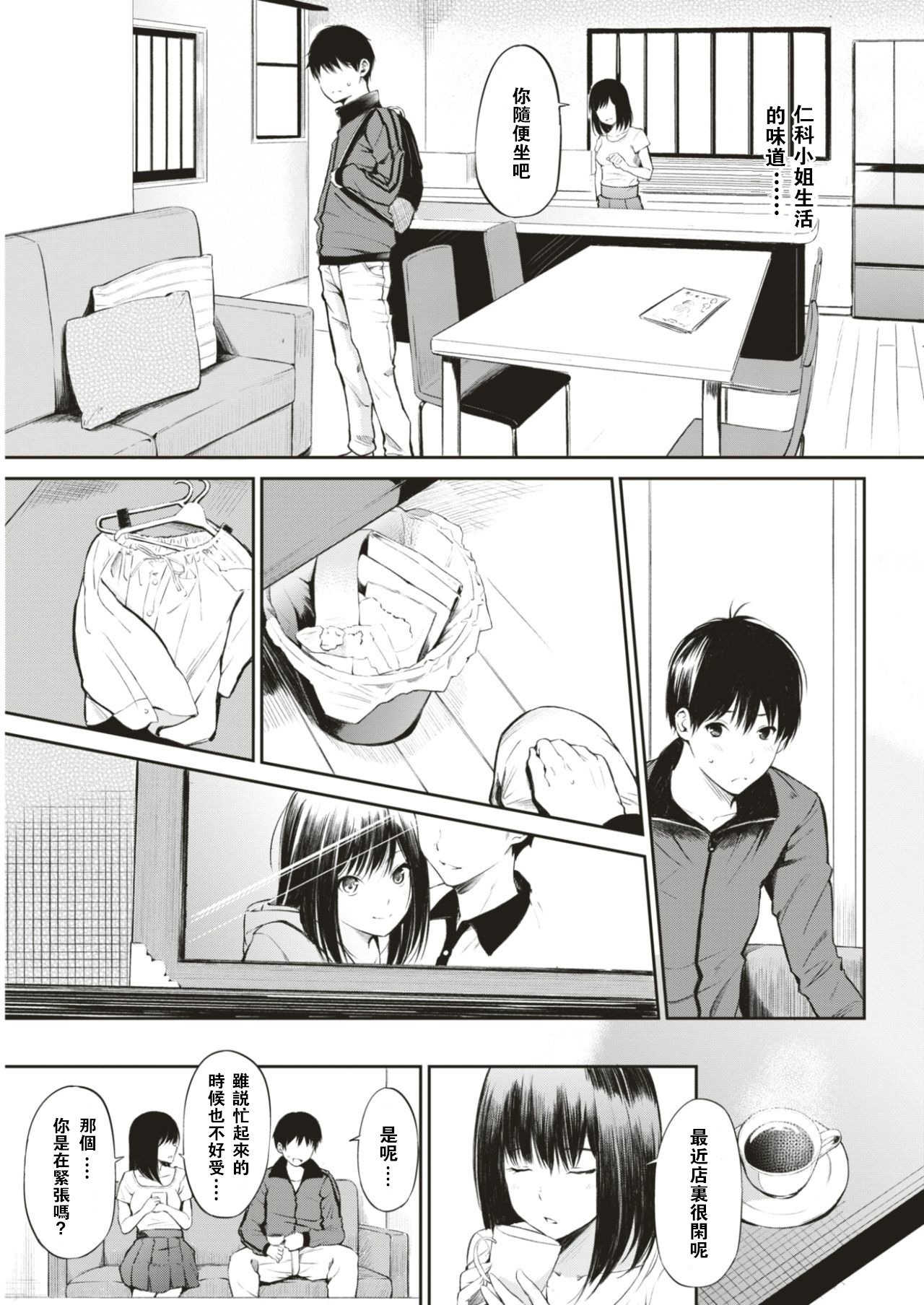 Nishina-san page 6 full