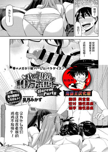 Kimi no Megane wa 10-man Volt Harem Party cover