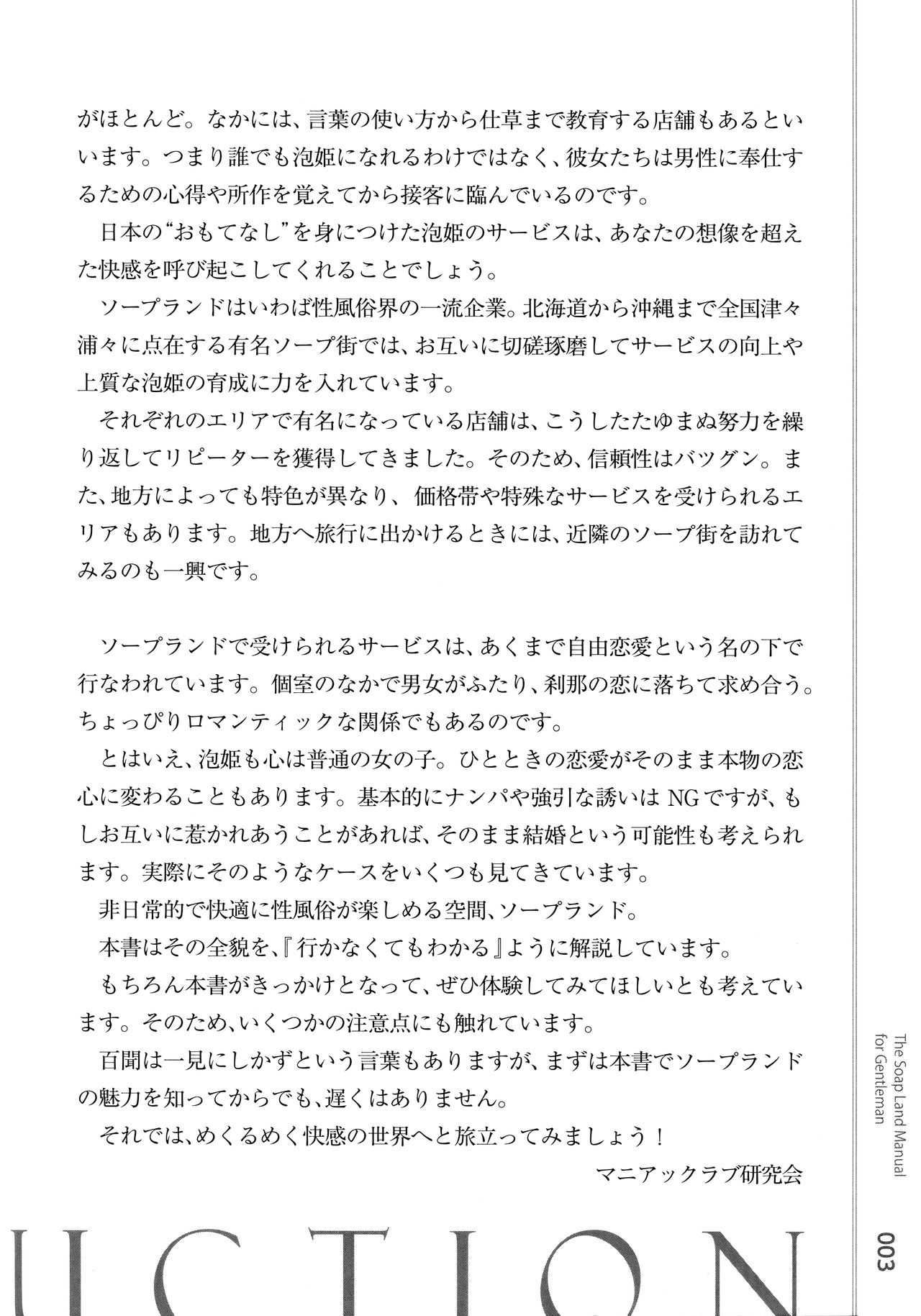 Illustrated Manual of Sex Industry for Beginners With Detailed Explanations of Soaplands page 5 full