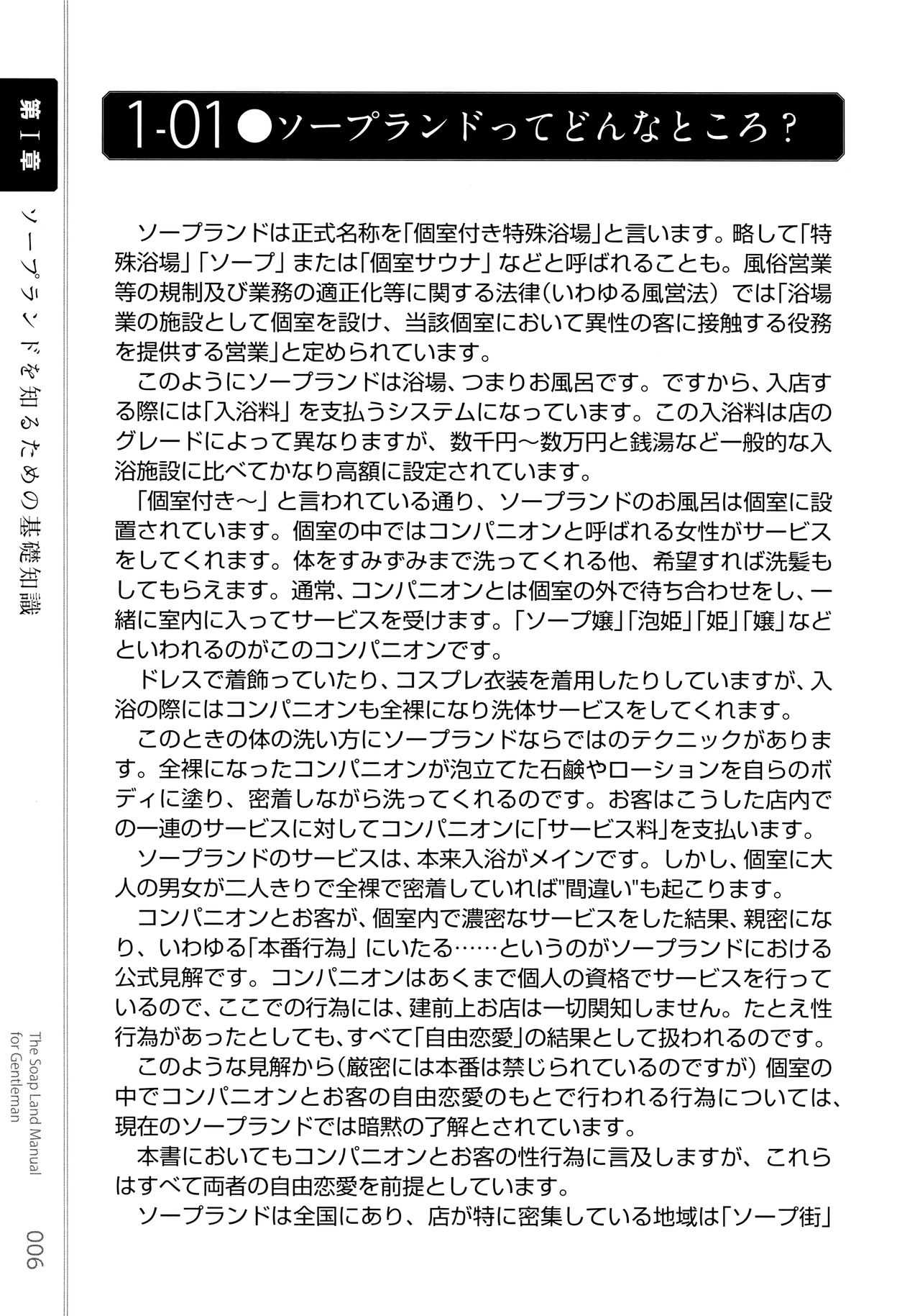 Illustrated Manual of Sex Industry for Beginners With Detailed Explanations of Soaplands page 8 full