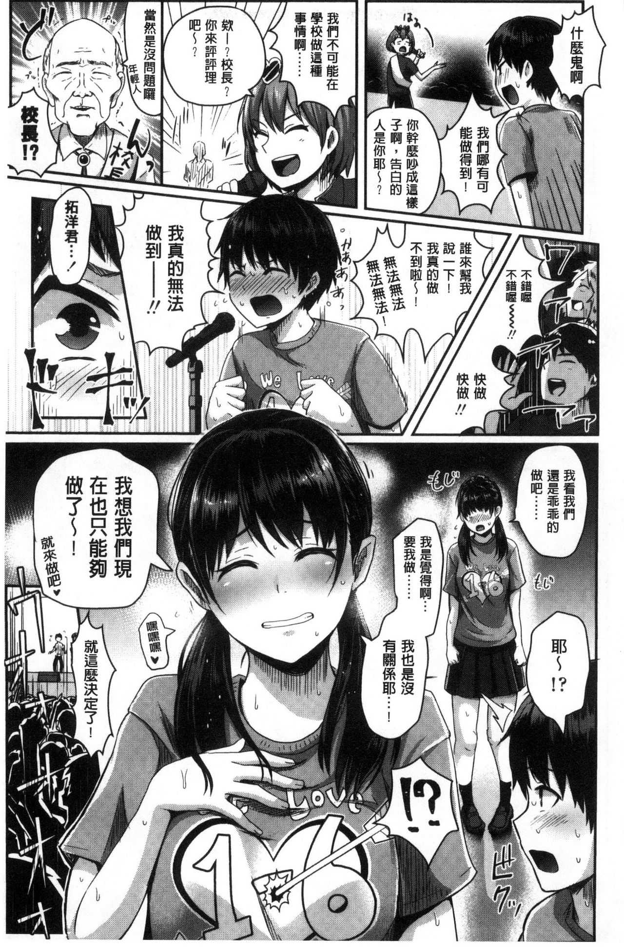 Shishunki Marudashi! page 9 full