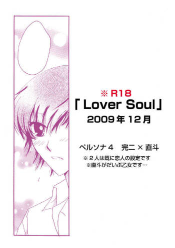 「Lover Soul」Webcomic cover