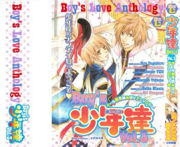Boys Love anthology - boys tachi vol.3 cover