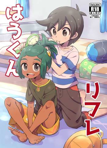 Hau-kun Refre cover