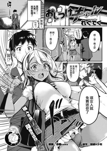 Oshitsuke Gal cover