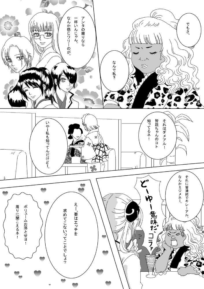 【Ginshin】 Please Touch Me! 【R-18】 page 3 full