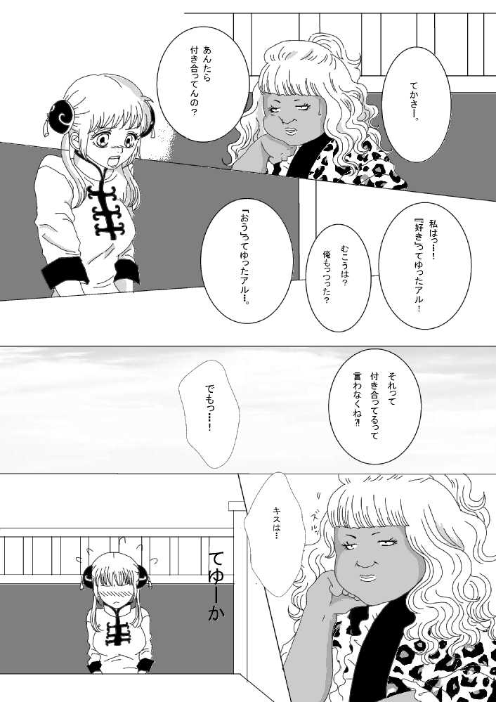 【Ginshin】 Please Touch Me! 【R-18】 page 4 full