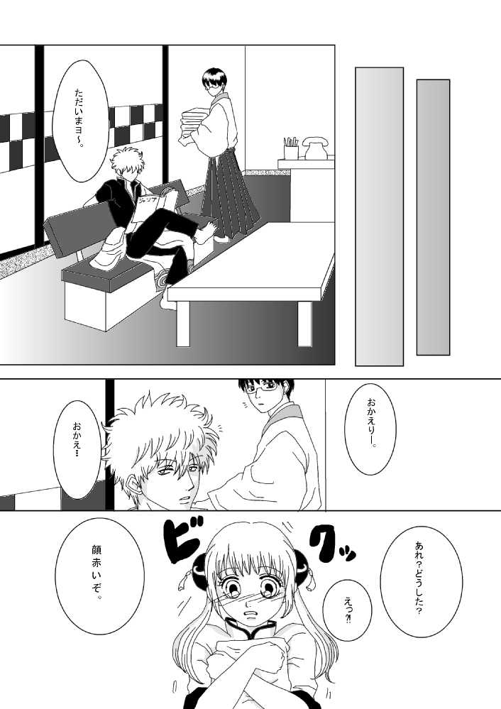 【Ginshin】 Please Touch Me! 【R-18】 page 6 full
