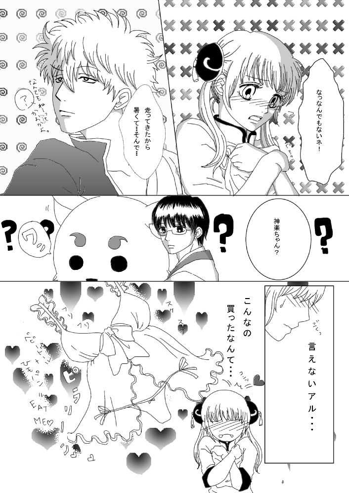 【Ginshin】 Please Touch Me! 【R-18】 page 7 full