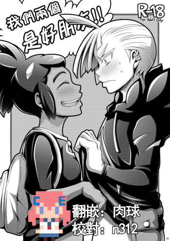 Ore-tachi wa Nakayoshi!! cover