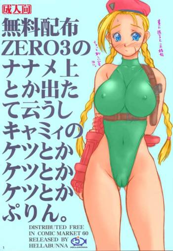 Muryou Haifu ZERO 3 no Nanamejou Toka Detate Iushi Cammy no Ketsutoka Ketsutoka Ketsutoka Purin. cover