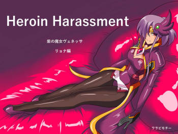 Heroine harassment Venessa Ryona Hen cover