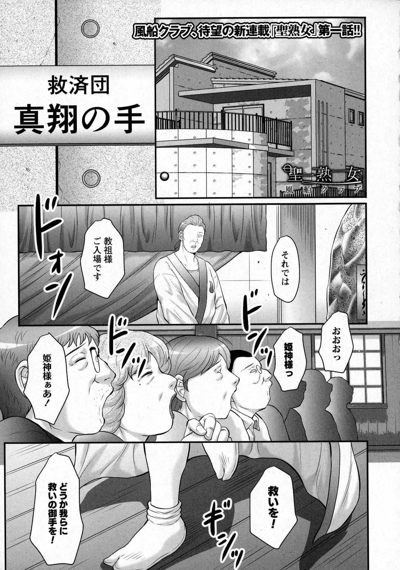 FUUSEN CLUB HOLY MILF page 1 full