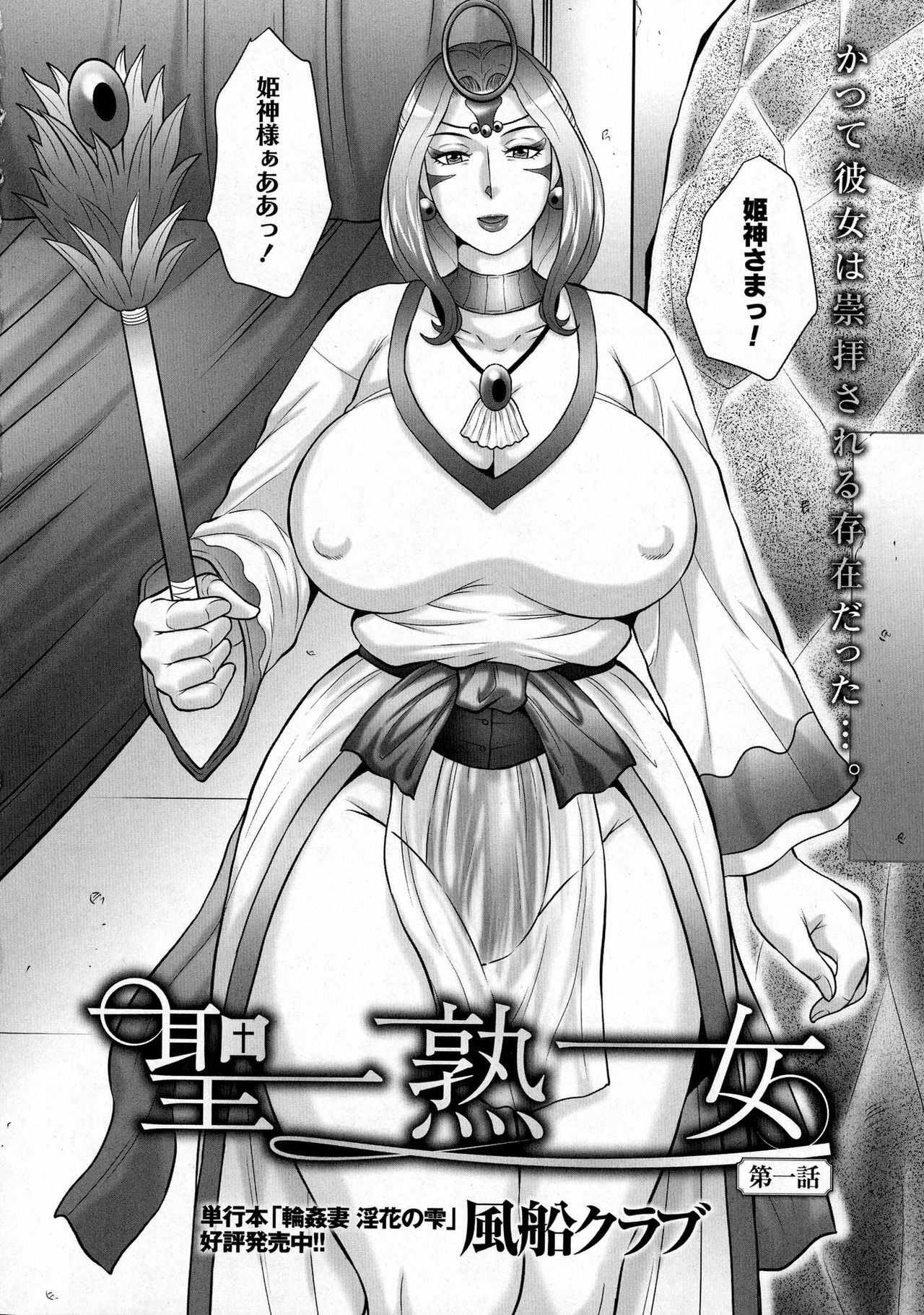 FUUSEN CLUB HOLY MILF page 2 full