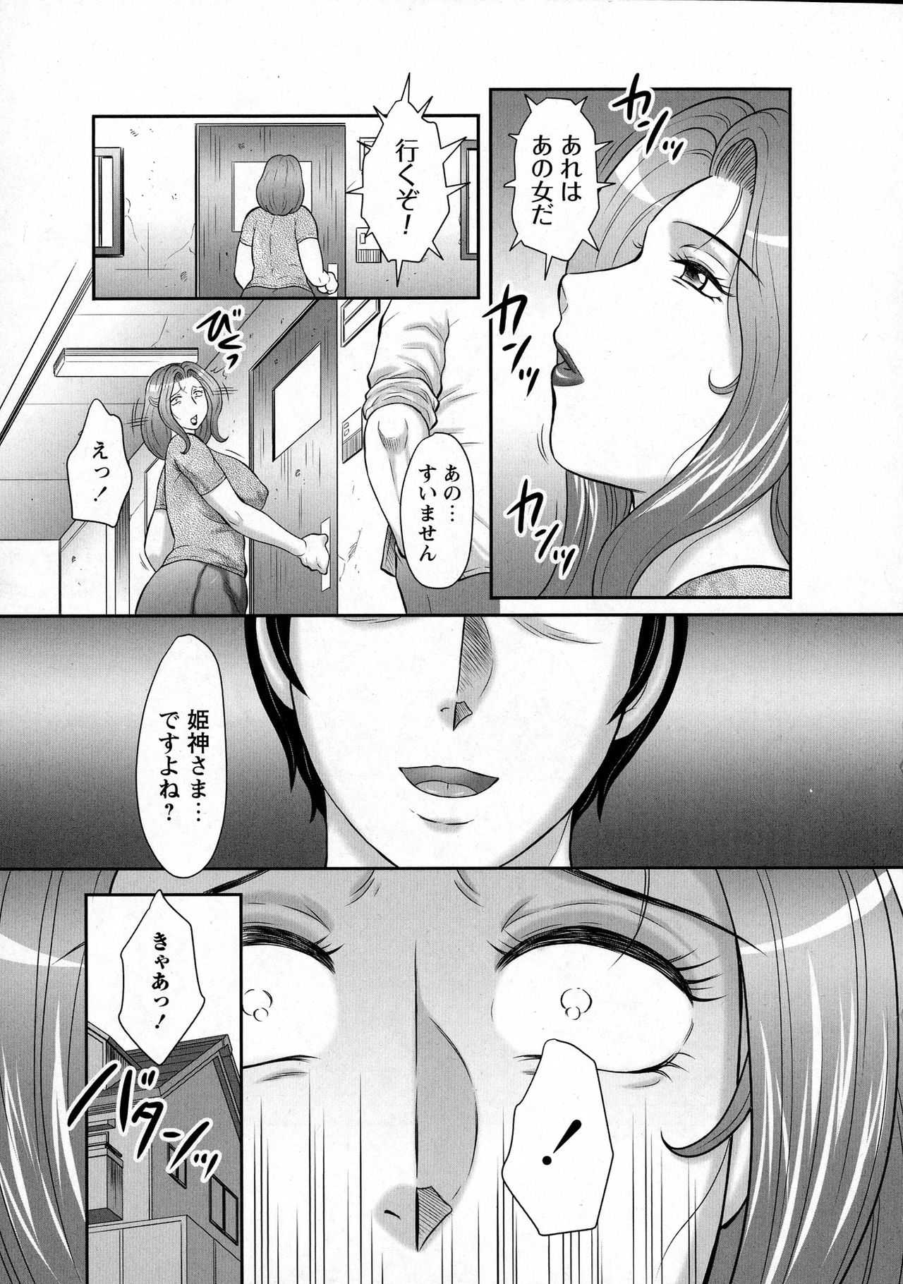FUUSEN CLUB HOLY MILF page 7 full