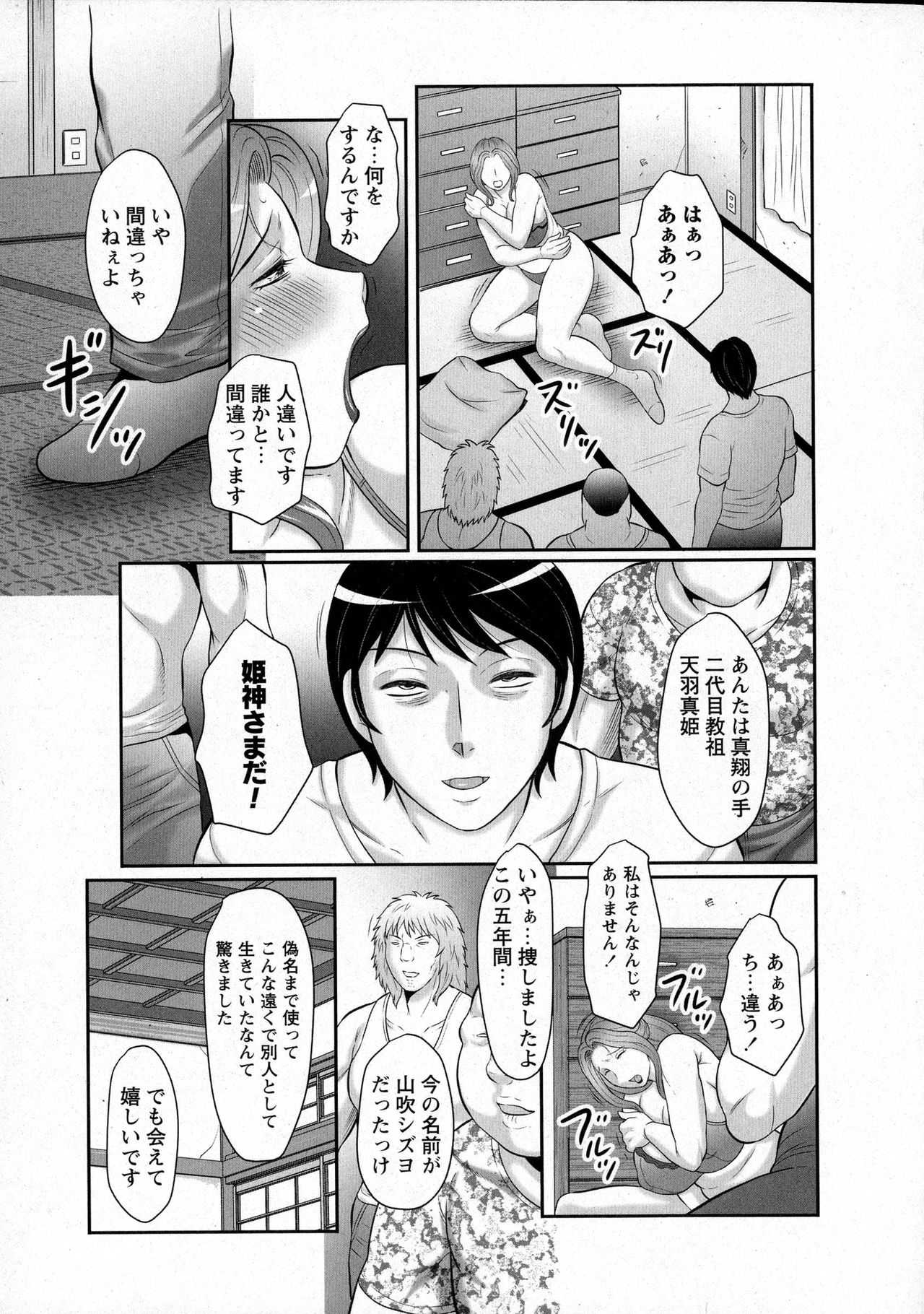 FUUSEN CLUB HOLY MILF page 9 full