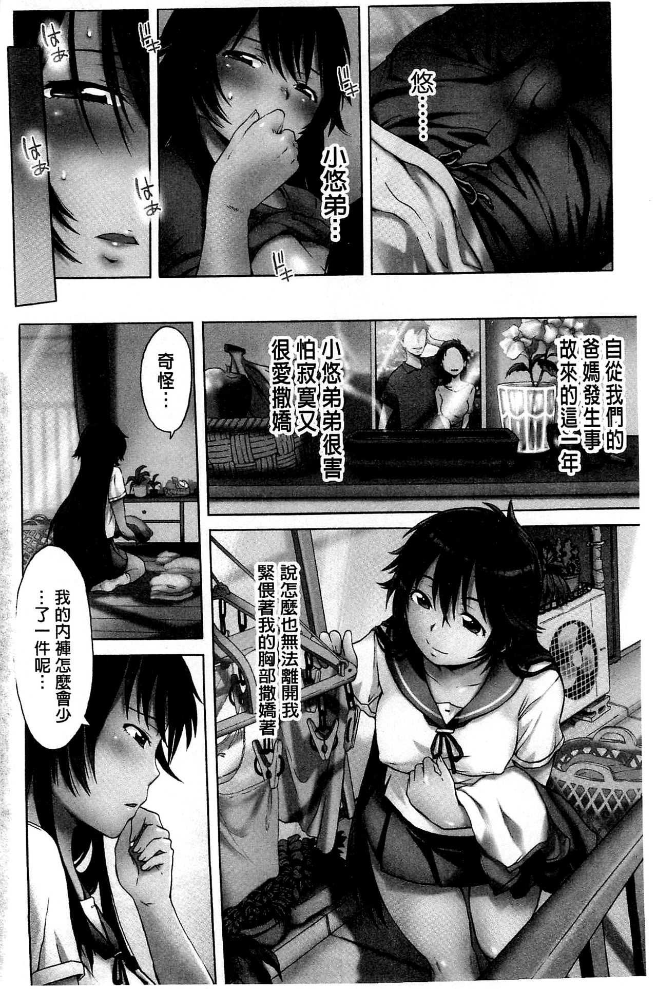 White List | 甜美性愛白名單 page 3 full