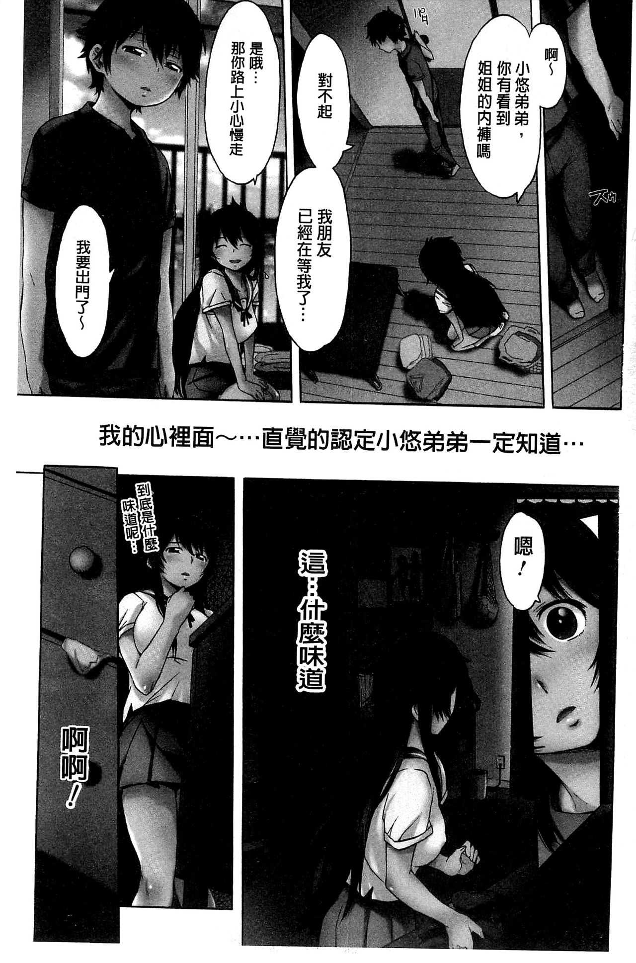 White List | 甜美性愛白名單 page 4 full