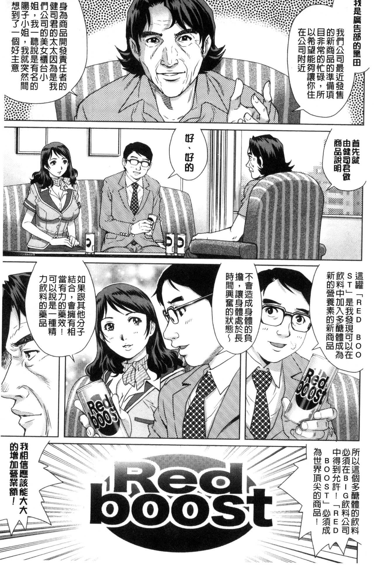 Netorare Aigan Tsuma | 奪愛偷情愛玩妻 page 8 full