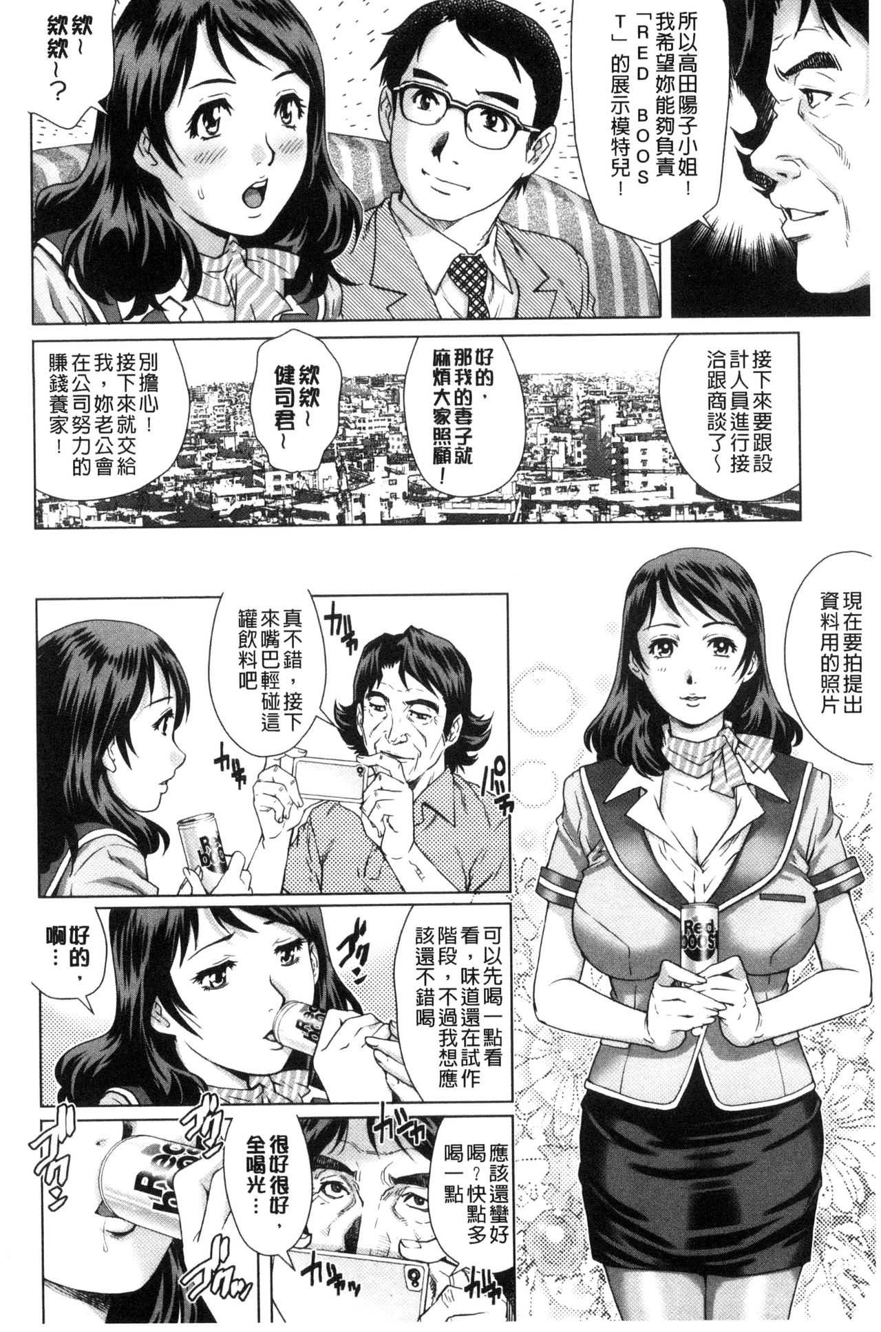 Netorare Aigan Tsuma | 奪愛偷情愛玩妻 page 9 full