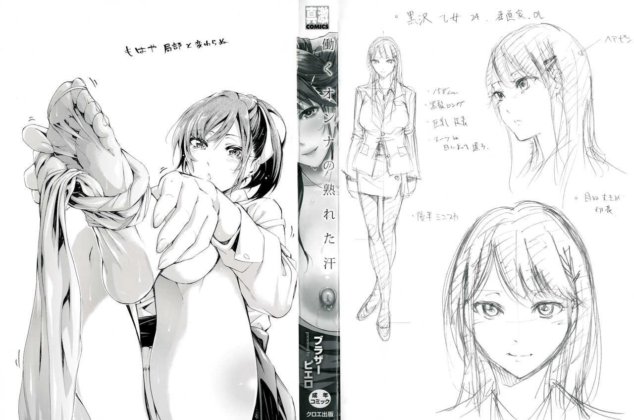Hataraku Onna no Ureta Ase page 3 full