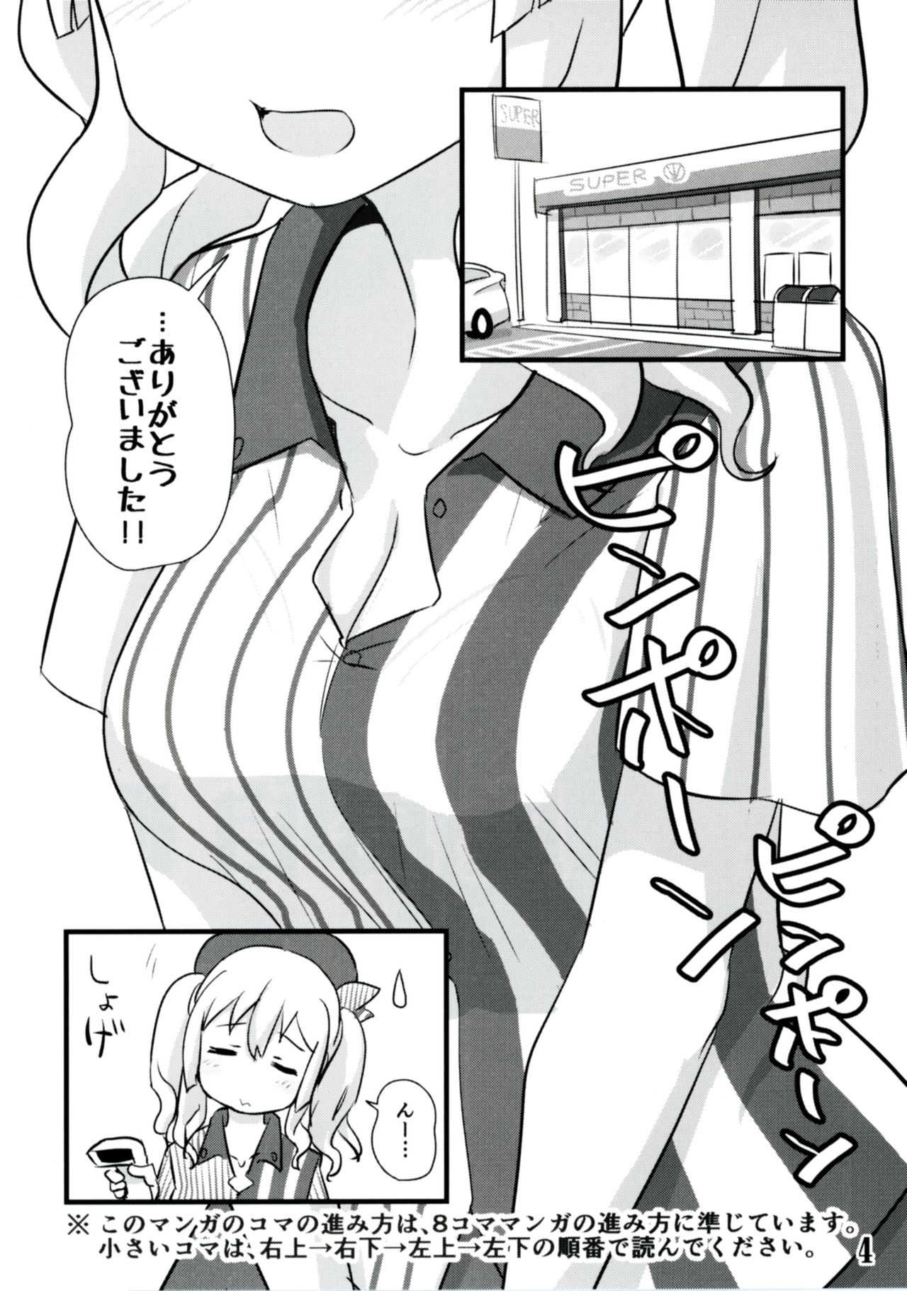 Kashima Jidori page 4 full
